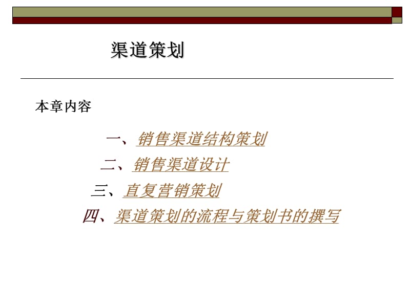 《市場營銷策劃精品課程 構建系統(tǒng)思維，驅動商業(yè)增長》