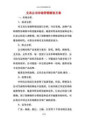 文具行業(yè)差異化品牌策劃 以創(chuàng)造價(jià)值重塑文具公司市場(chǎng)營(yíng)銷策略